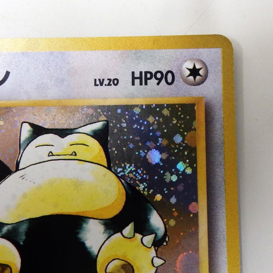 ポケモンカード カビゴン HP90 No.143