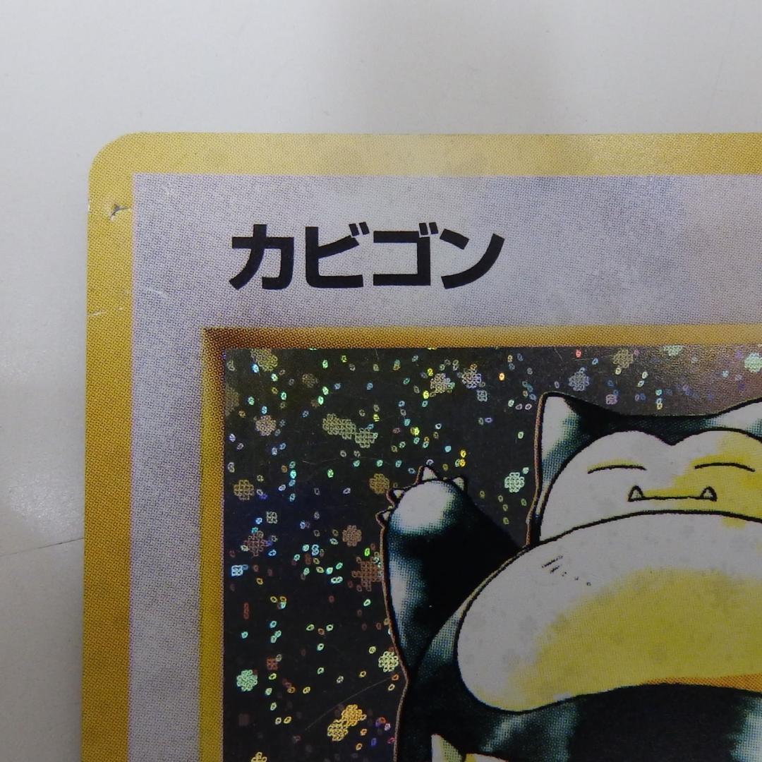 ポケモンカード カビゴン HP90 No.143