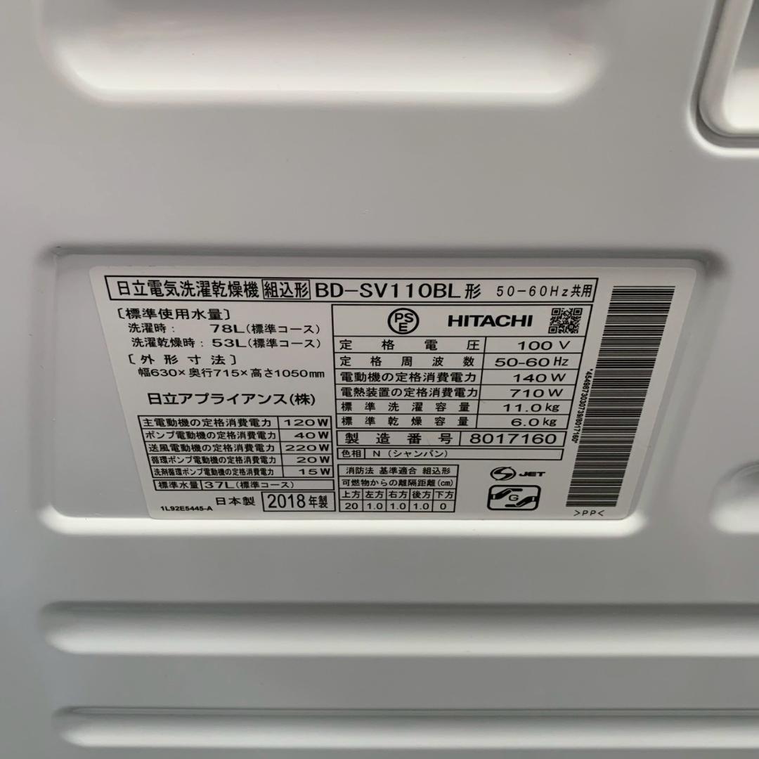 HITACHI 日立 ドラム式洗濯乾燥機 BD-SV110BL A1820