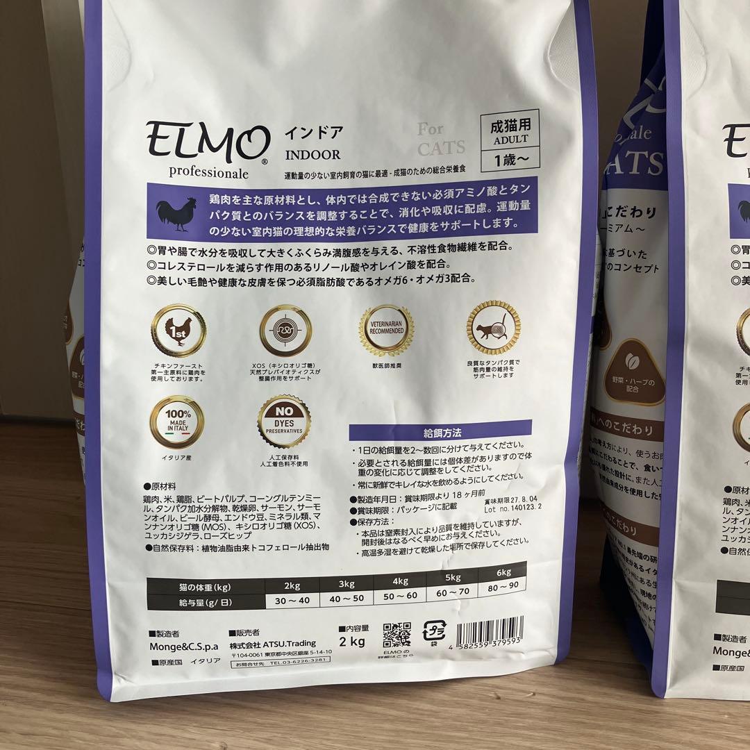 ELMO 成猫用ドライフード 2kg✖️4袋　計8kg