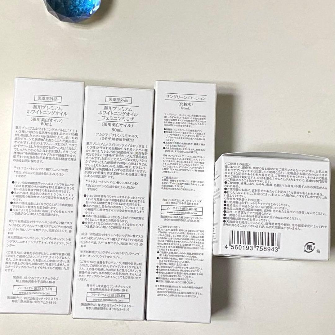 新品未使用✨サン　ナチョナルズ　オイル2本&ローション&クリームEX セット