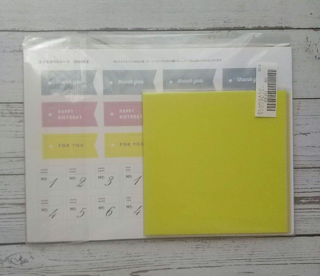 【フェリシモ】ラッピングレッスンプログラムセット