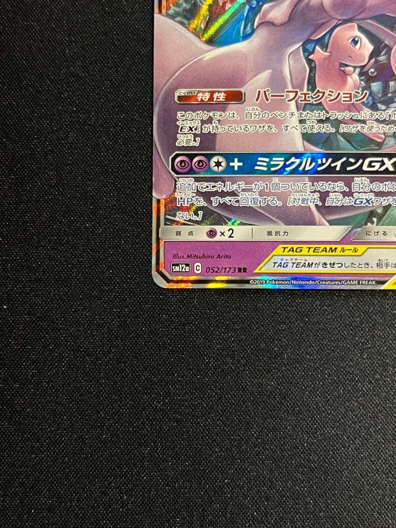 ミュウツー＆ミュウGX ピカチャウ&ゼクロムTAGチームカード RR 3種類