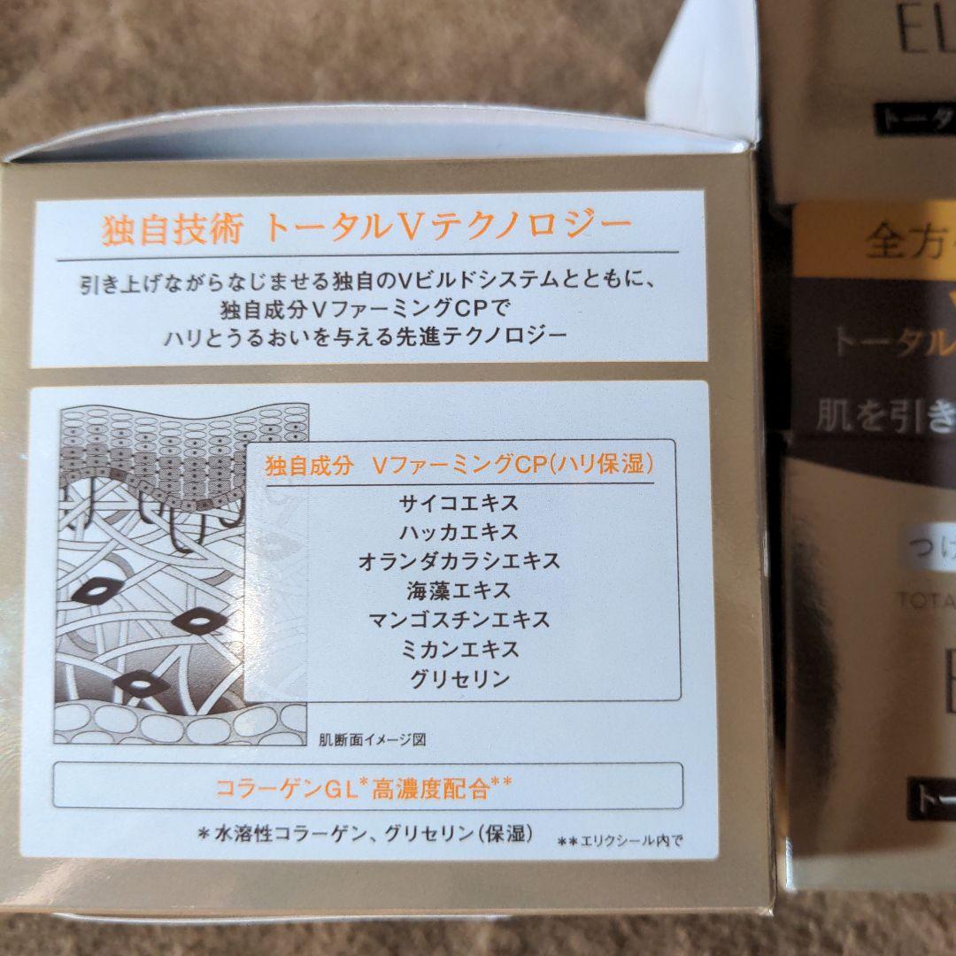 3個セットELIXIR トータルVファーミングクリーム 50g