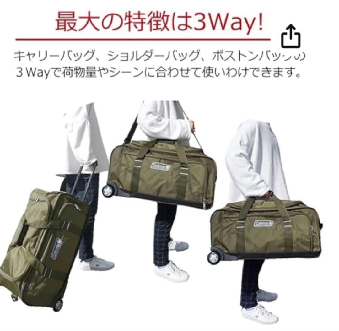 コールマンボストンキャリー大容量70L