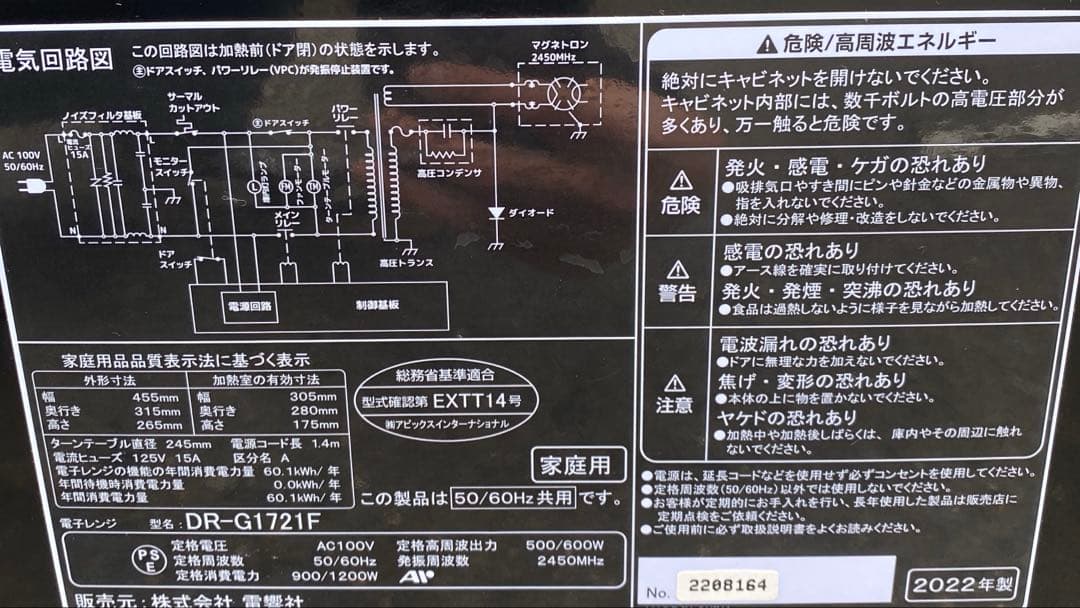 2022年　ゼピール 電子レンジ 50/60㎐共用 DR-G1721F