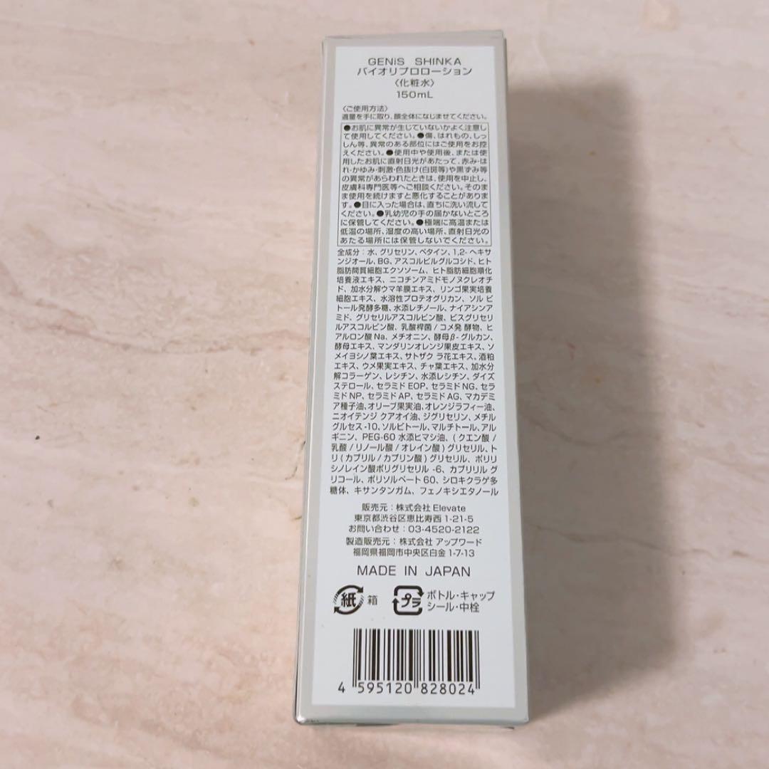 gr☆未使用☆ GENiS SHINKA バイオリプロローション 150ml