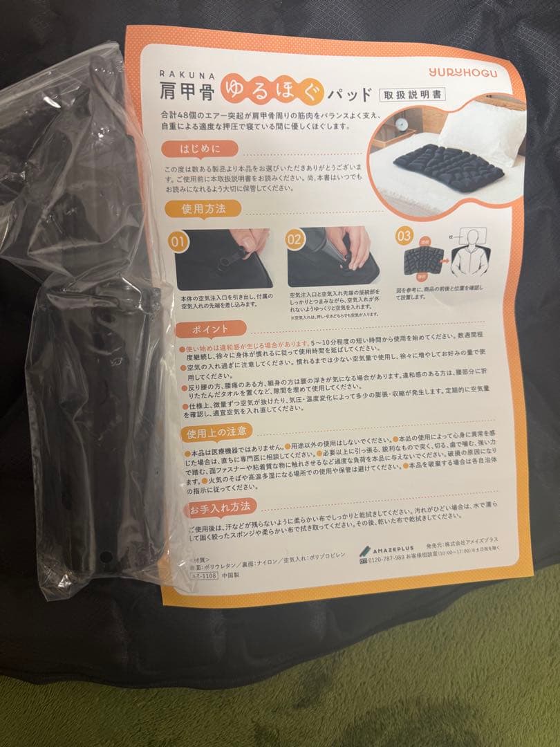 肩甲骨ゆるほぐパッド ピロー ブラック