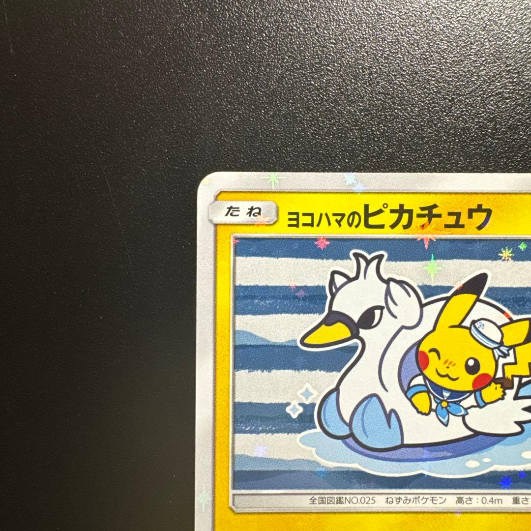 ポケモンカード ヨコハマのピカチュウ 281/SM-P プロモ