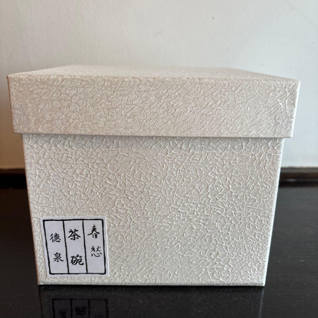 春愁　茶碗 木製箱入り　徳泉　紫翠窯　西村徳泉　お抹茶茶碗　茶道　お茶道具　美術