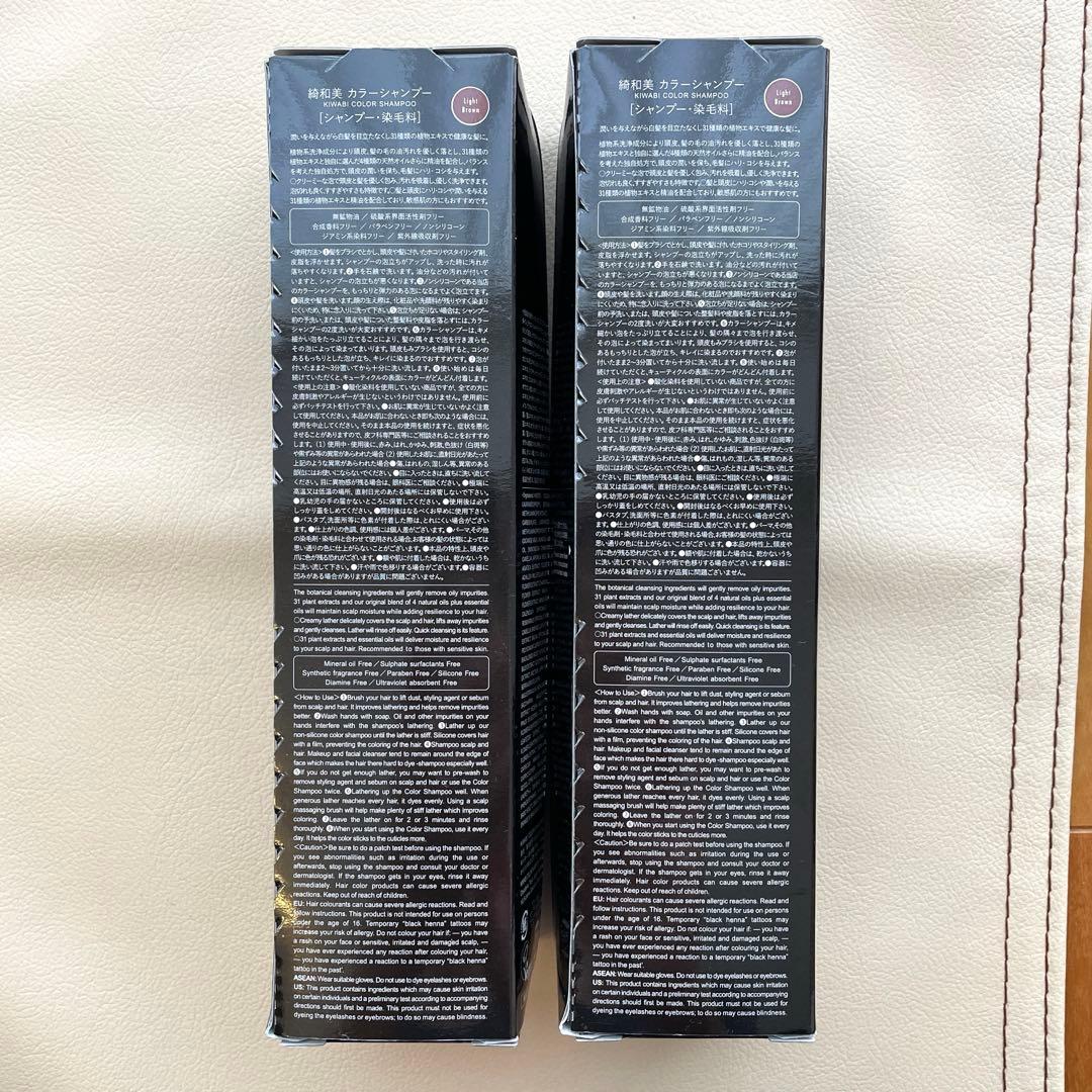 新品 綺和美 KIWABI カラーシャンプー ライトブラウン ２本セット