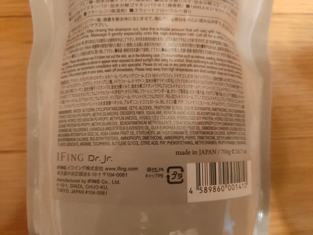 TOKIO IE インカラミ プレミアム トリートメント 詰め替え用 700g