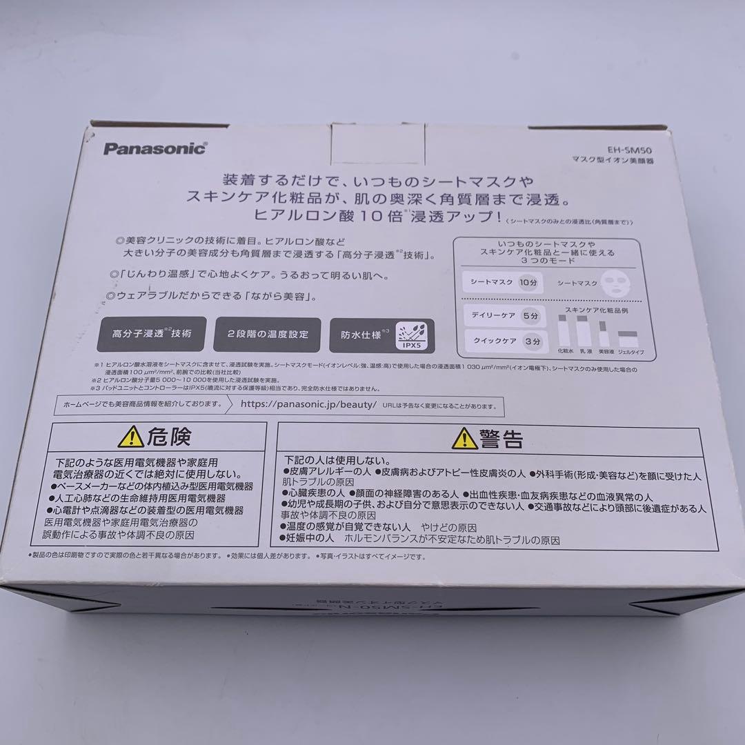 【美品】Panasonic マスク型イオン美顔器 イオンブーストEH-SM50