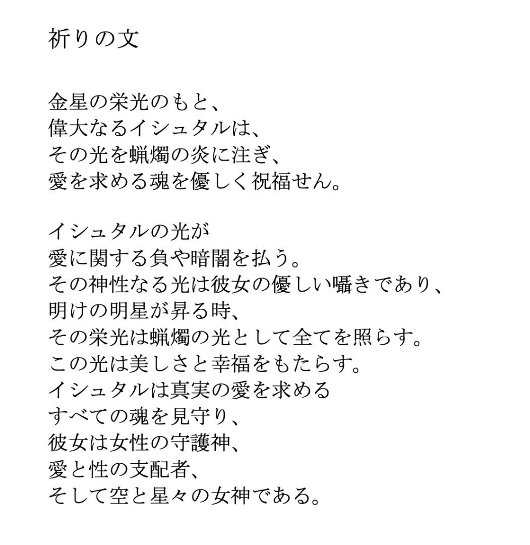 イシュタールの祝福（神による恋愛運up）どんな性的指向でも大丈夫