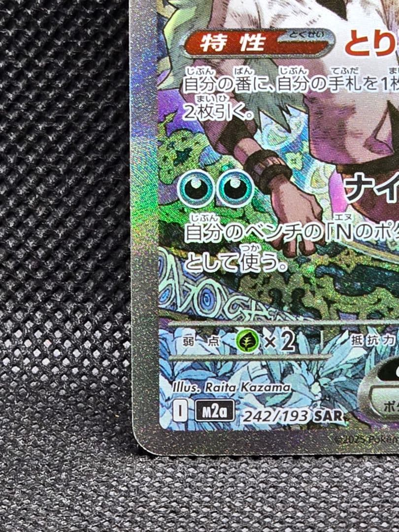 Nのゾロアーク【SAR】メガドリーム