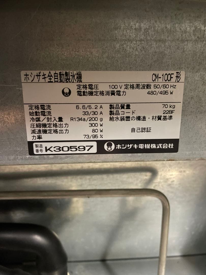 TO ホシザキ 製氷機チップアイスメーカー CM-100F