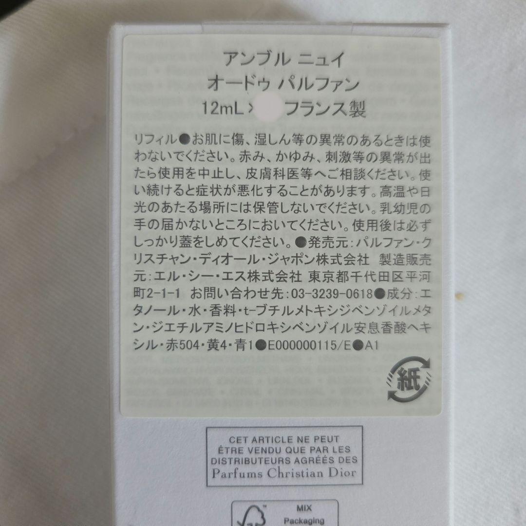 ディオール　アンブルニュイ　トラベルスプレー リフィル 12ml　ソヴァージュ付