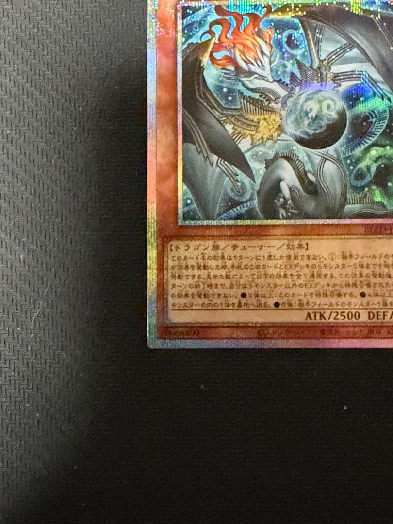 遊戯王 調和ノ天救竜 プリズマティックシークレットレア 1枚
