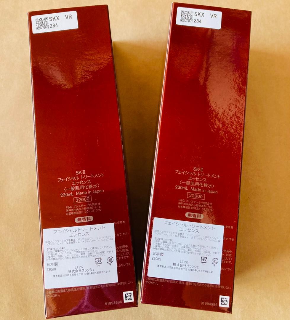 SK-II フェイシャルトリートメントエッセンス 230ml 2本セット