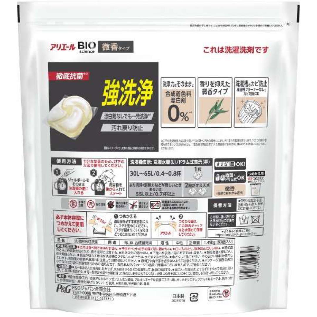 新品未使用　アリエール BIO 強洗浄 微香タイプ 83個入×2個