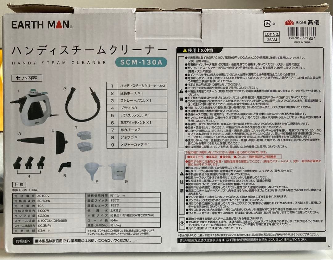 ハンディスチームクリーナー SCM-130A EARTH MAN 高儀