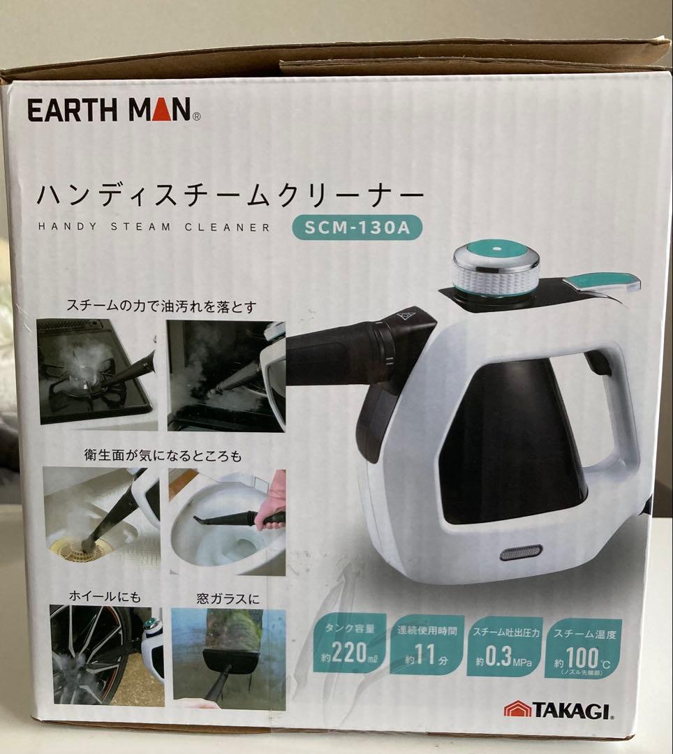 ハンディスチームクリーナー SCM-130A EARTH MAN 高儀