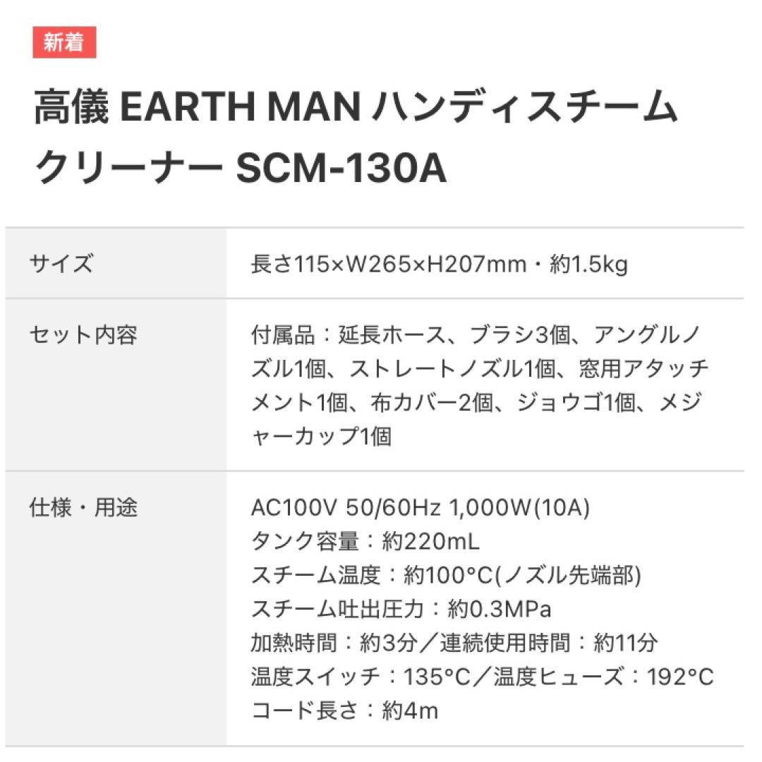ハンディスチームクリーナー SCM-130A EARTH MAN 高儀
