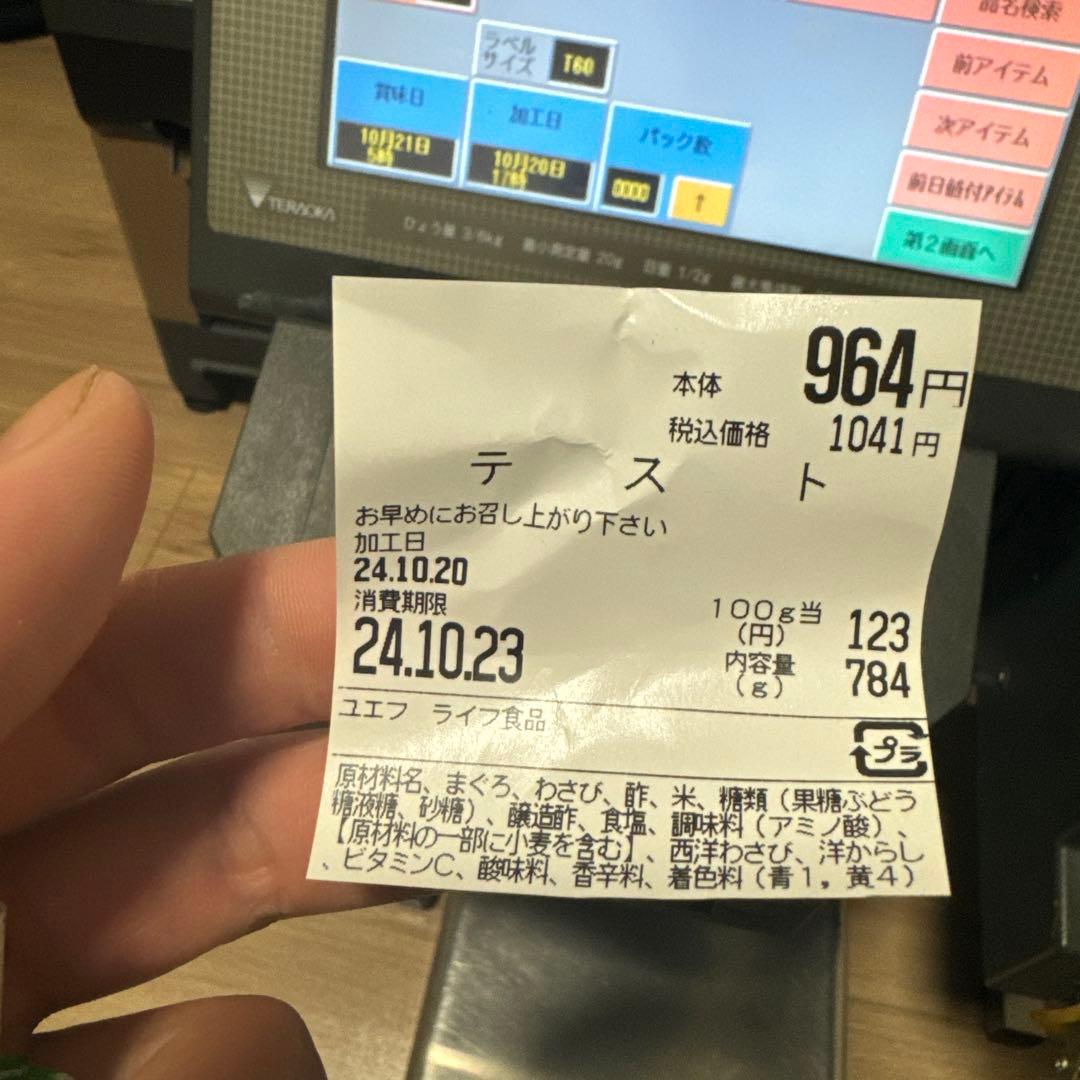 値下げ❗️TERAOKA寺岡精工POSレジ計量プリンタ DPS-4600II。