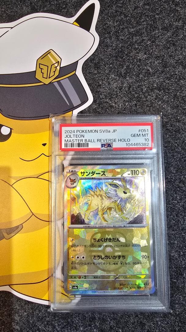 PSA 10 サンダーズ マスターボール 051/187 テラスタルフェス