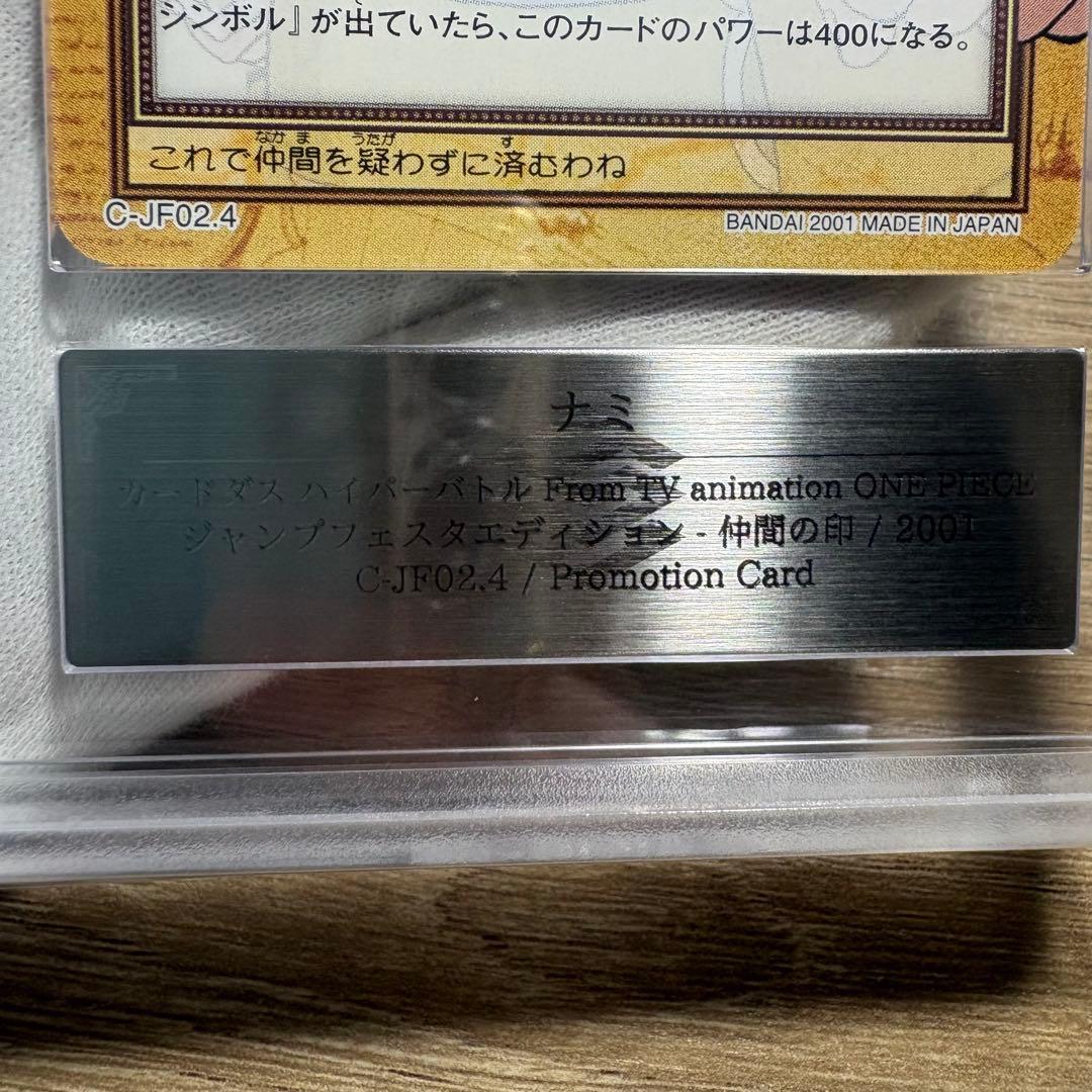 【 鑑定品 ARS10 】　極美品　世界1枚　ナミ　プロモ　ハイパーバトル