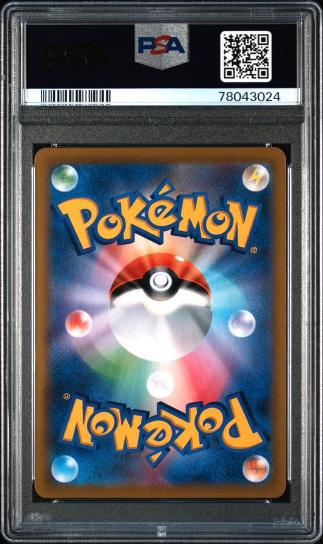 アセロラの予感SR psa10