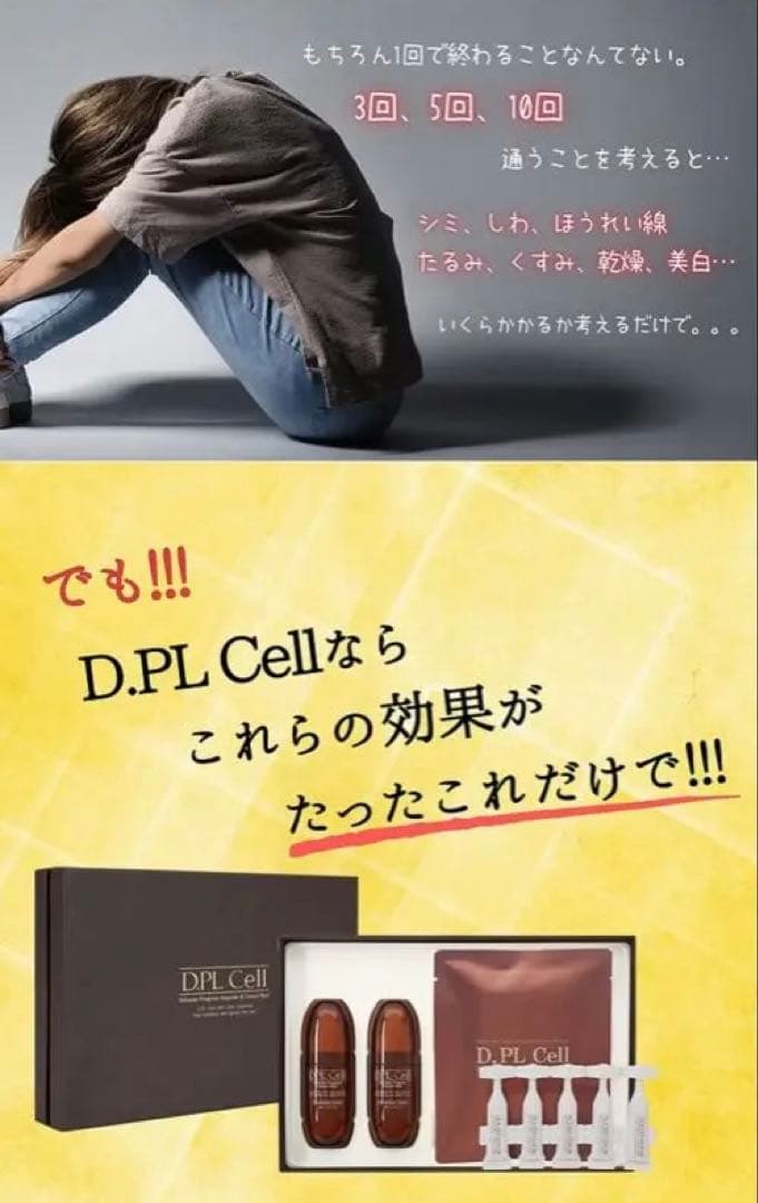 【新品未使用】D.PL Cell ディプルセル｜マイクロバイオーム化粧