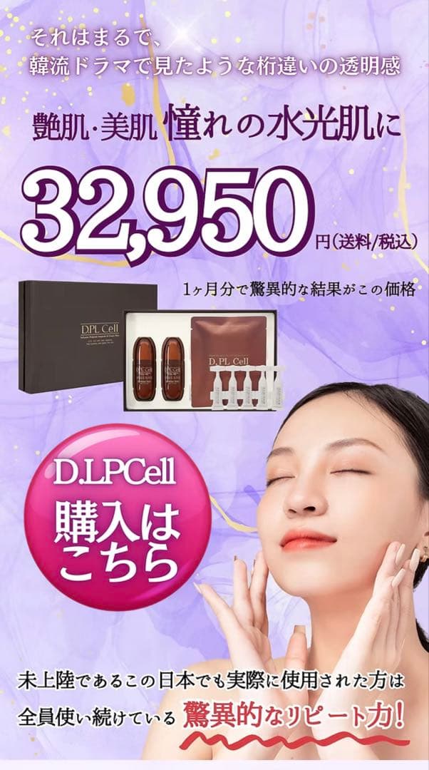【新品未使用】D.PL Cell ディプルセル｜マイクロバイオーム化粧