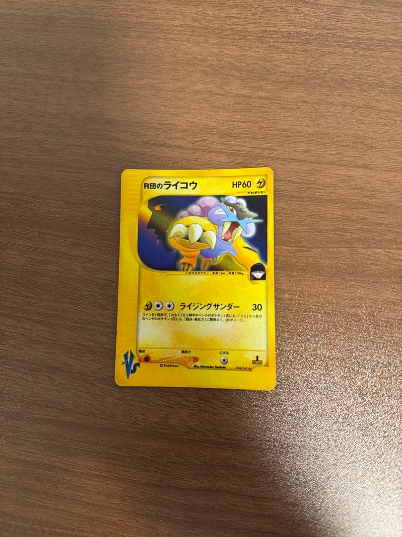 R団のライコウ その他ポケモンカード まとめ売り