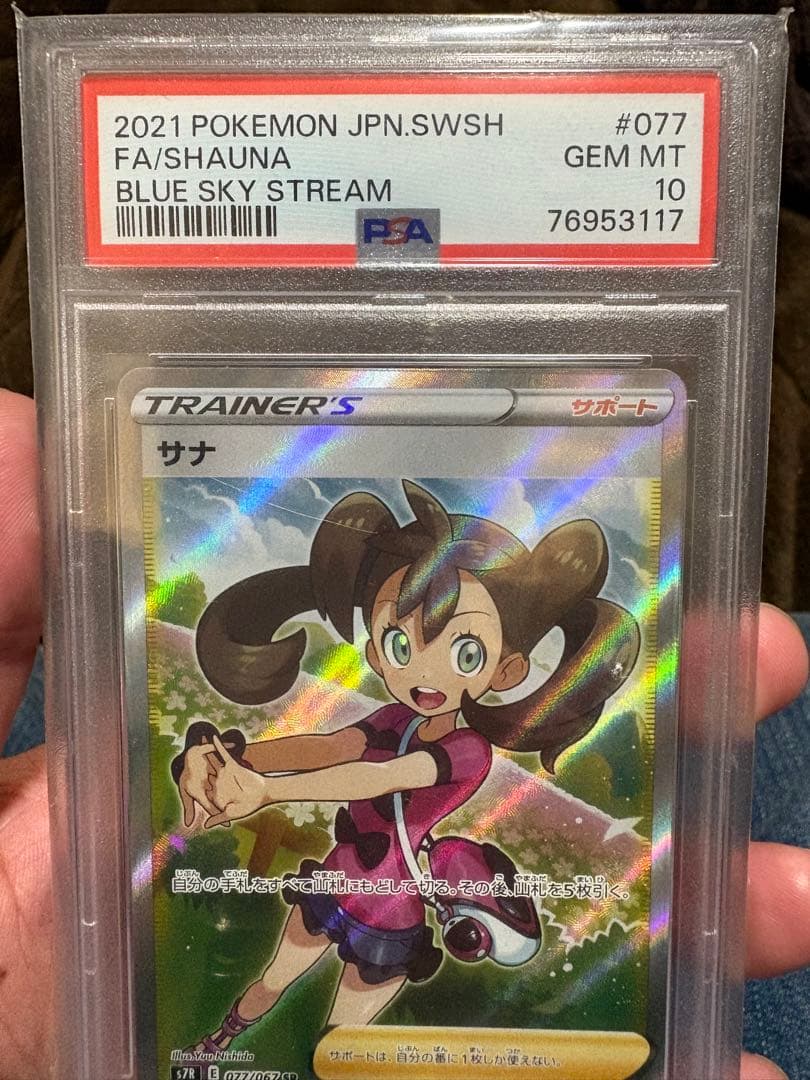 PSA10 サナ SR S7R 077/067