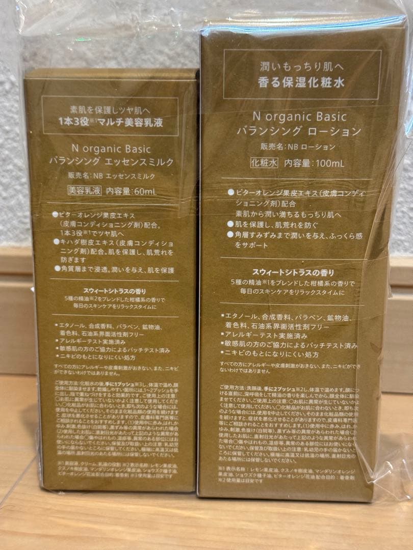 N organic バランシング ローション & エッセンスミルク セット
