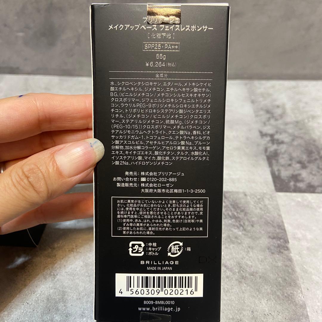 未使用⭐️BRILLIAGE ブリリアージュ　2セット　ファンデーション　下地