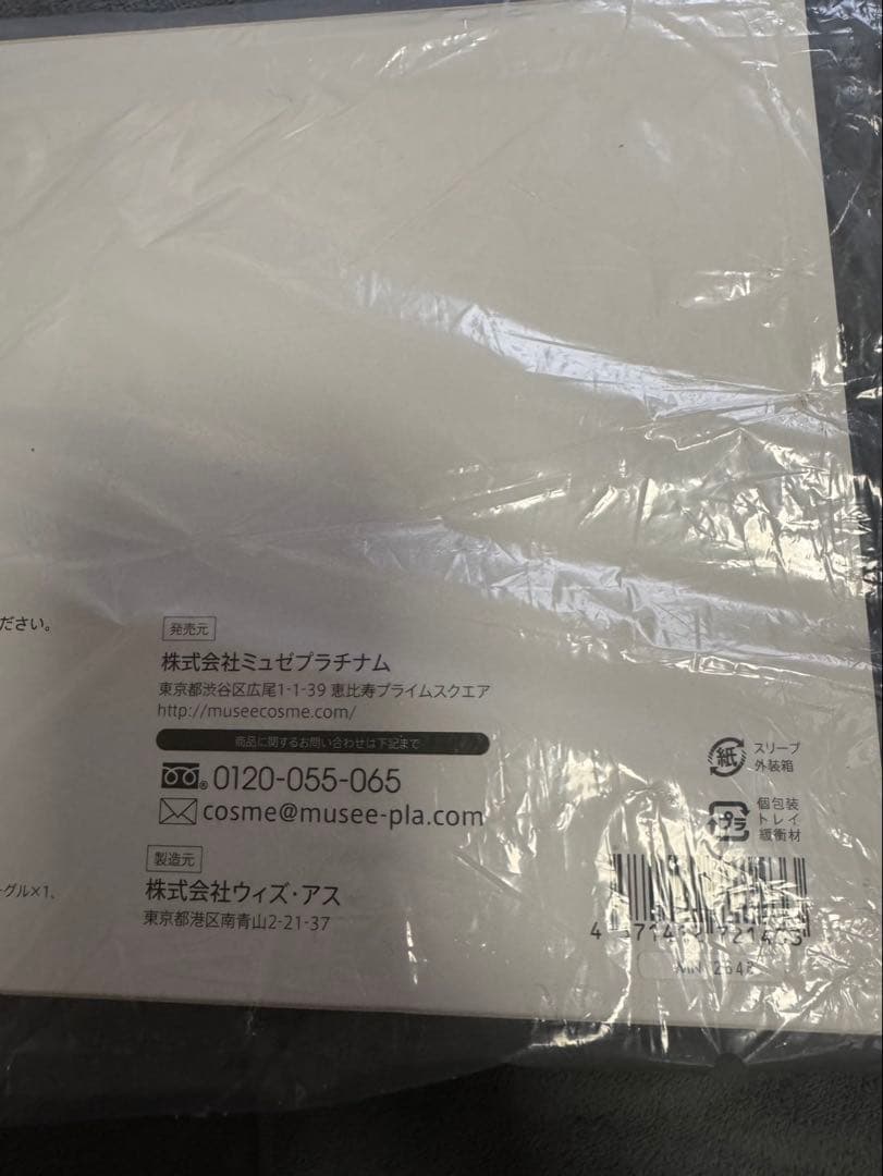 新品未使用　ミュゼ プラチナム 美容脱毛器 ケア用品・説明書・箱付き