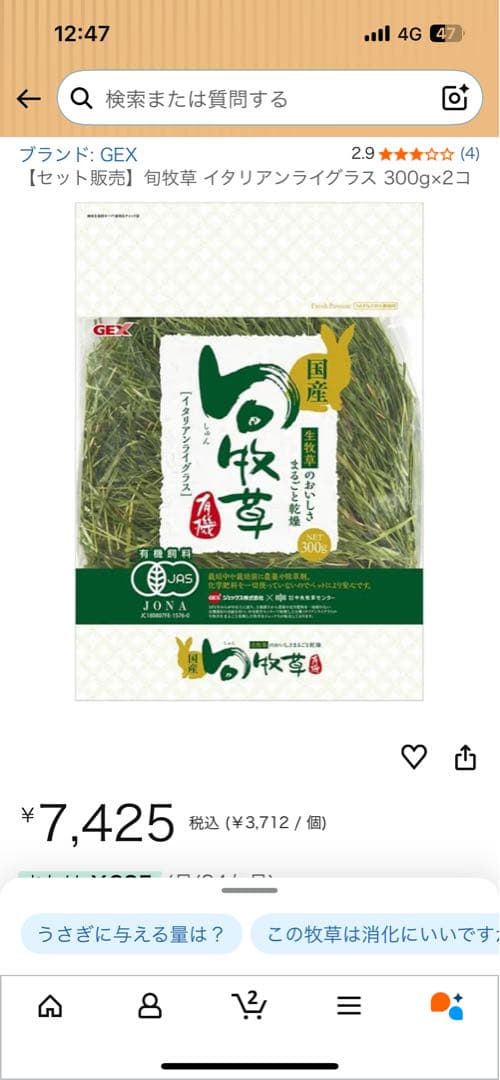 GEX イタリアンライグラス　旬牧草 300g×2、乳酸菌