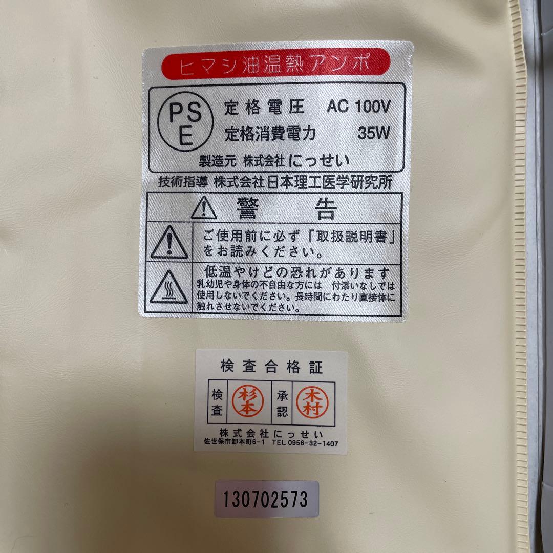 ヒマシ油温熱アンポ（エドガー・ケイシー療法用）セット