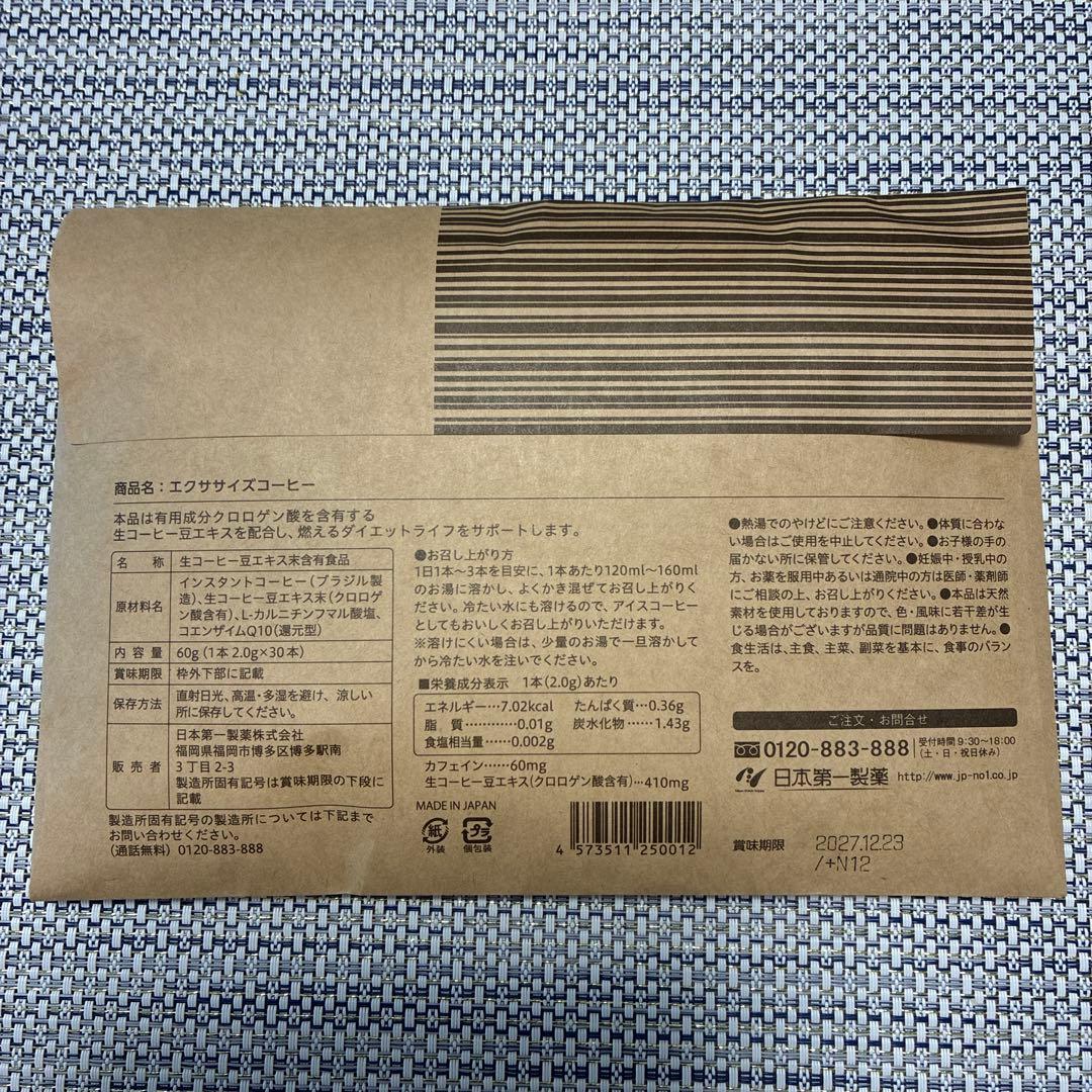 【新品】エクササイズコーヒー　ブラジルコーヒー30本入り 3袋