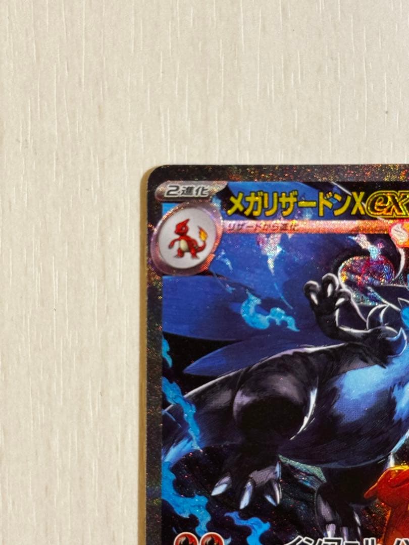 【美品】メガリザードンX ex sar インフェルノX