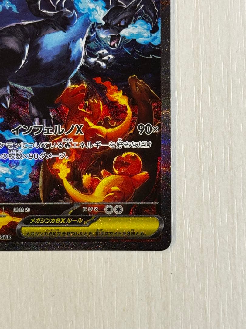 【美品】メガリザードンX ex sar インフェルノX