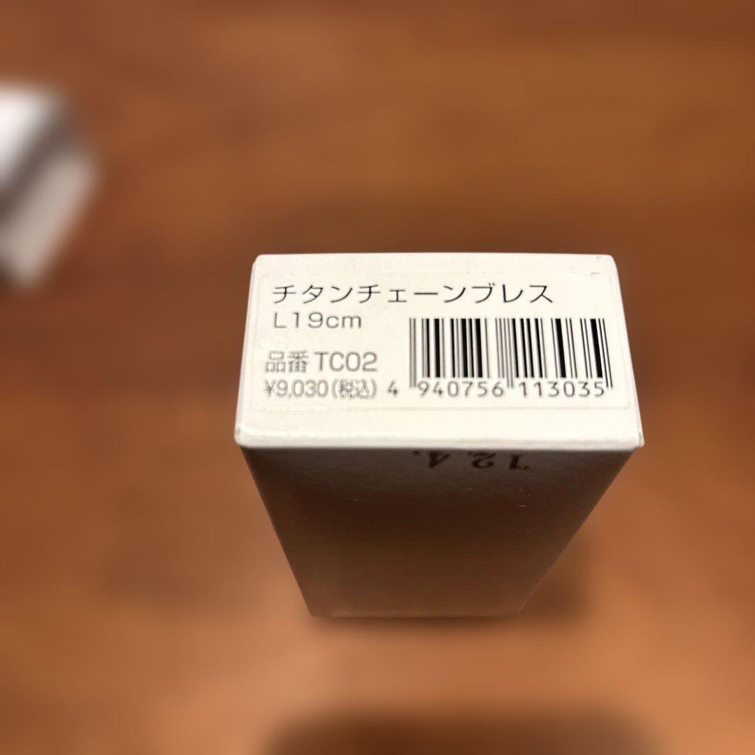 ファイテン　チタンチェーンブレスレット 20cm