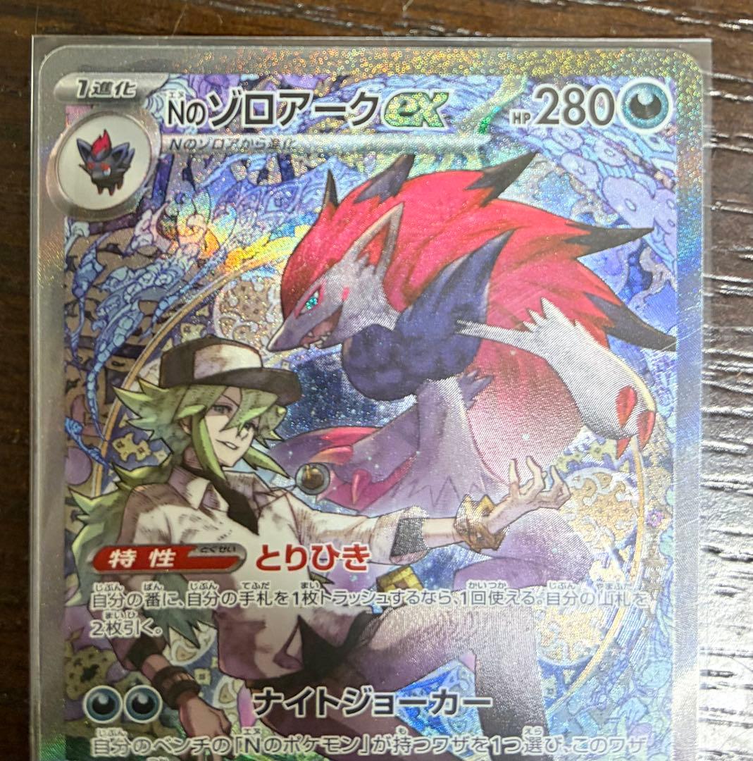 [新品] Nのゾロアーク　SAR 242/193