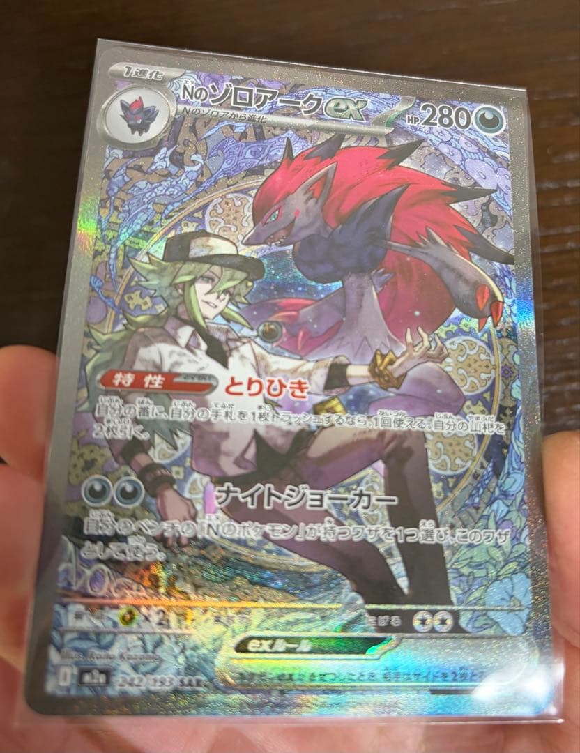 [新品] Nのゾロアーク　SAR 242/193