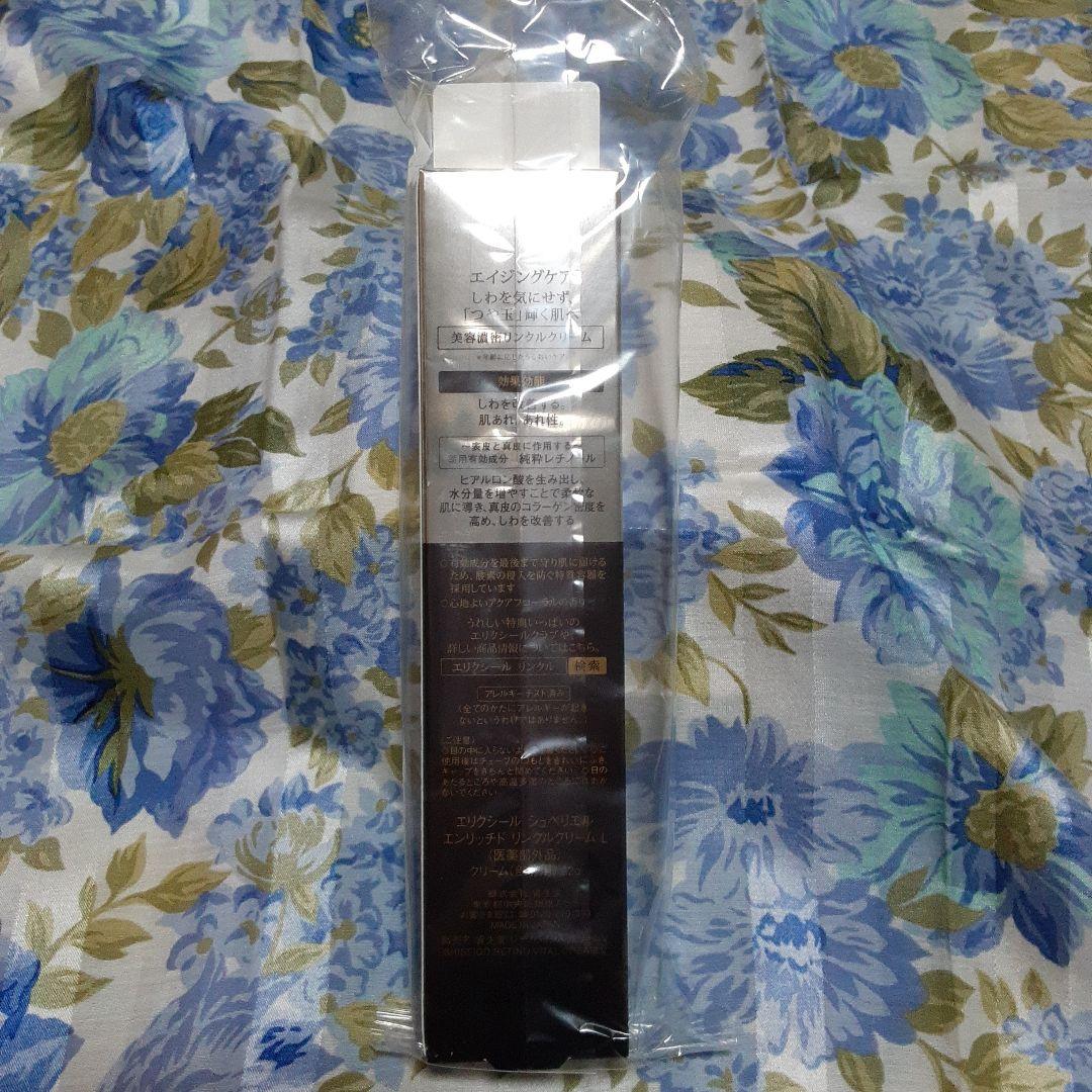 エリクシール シュペリエル エンリッチド リンクルクリームＬ　22g★2本セット
