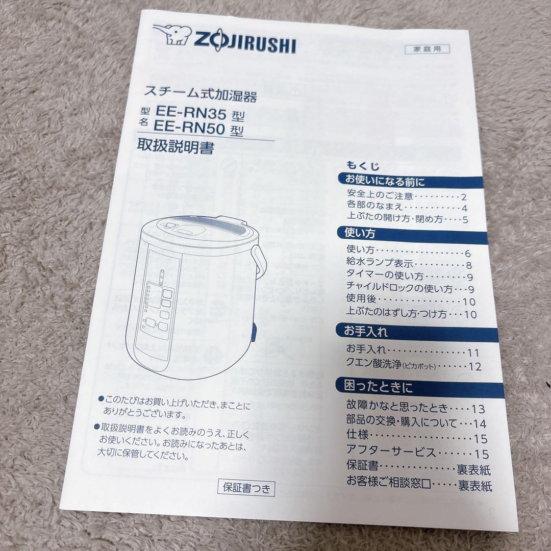 象印　スチーム式加湿器　EE - RN35 2018年製