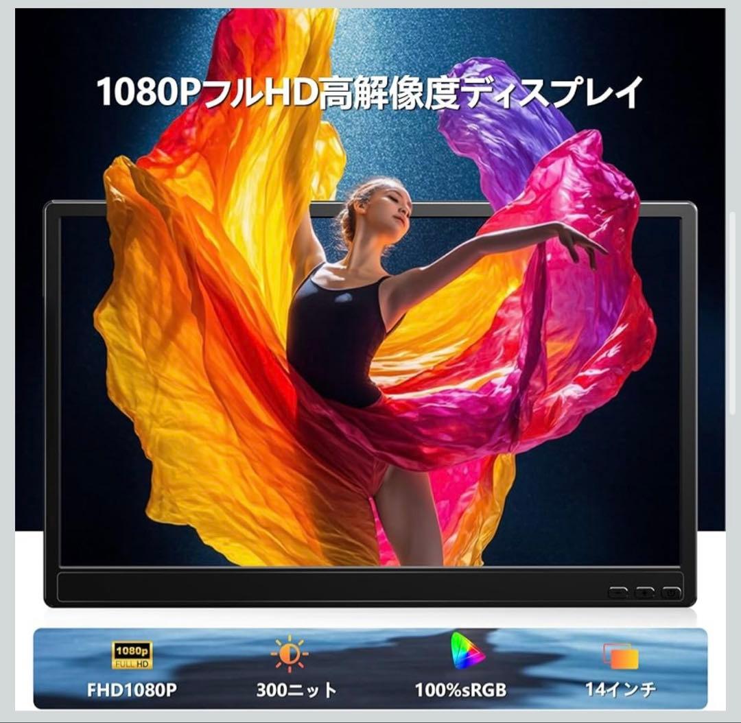 【新品】デュアルモニター 14インチ モバイルモニター IPSパネル