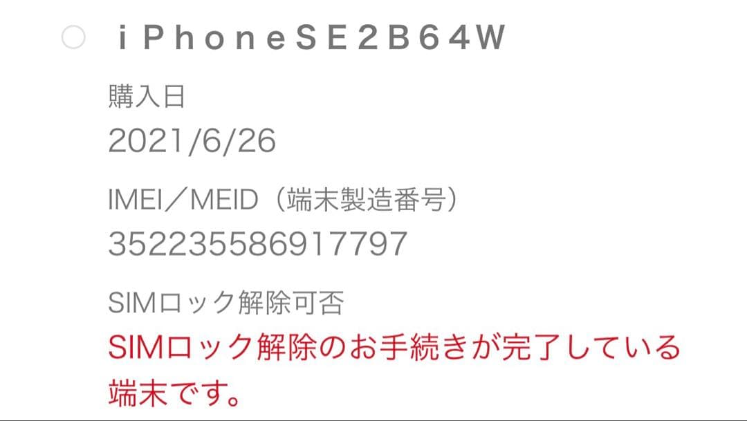 Apple iPhone SE (第2世代) ホワイト 本体　箱・ケーブル付き
